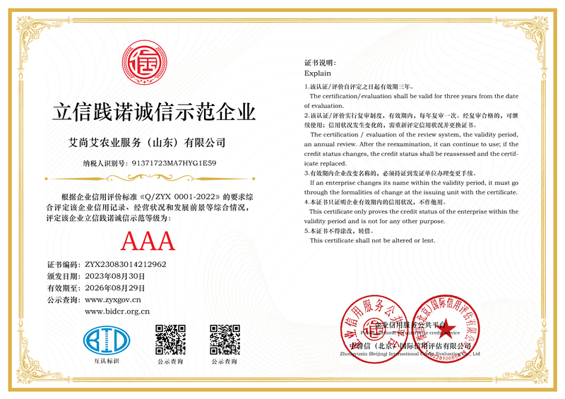 立信践诺诚信示范企业