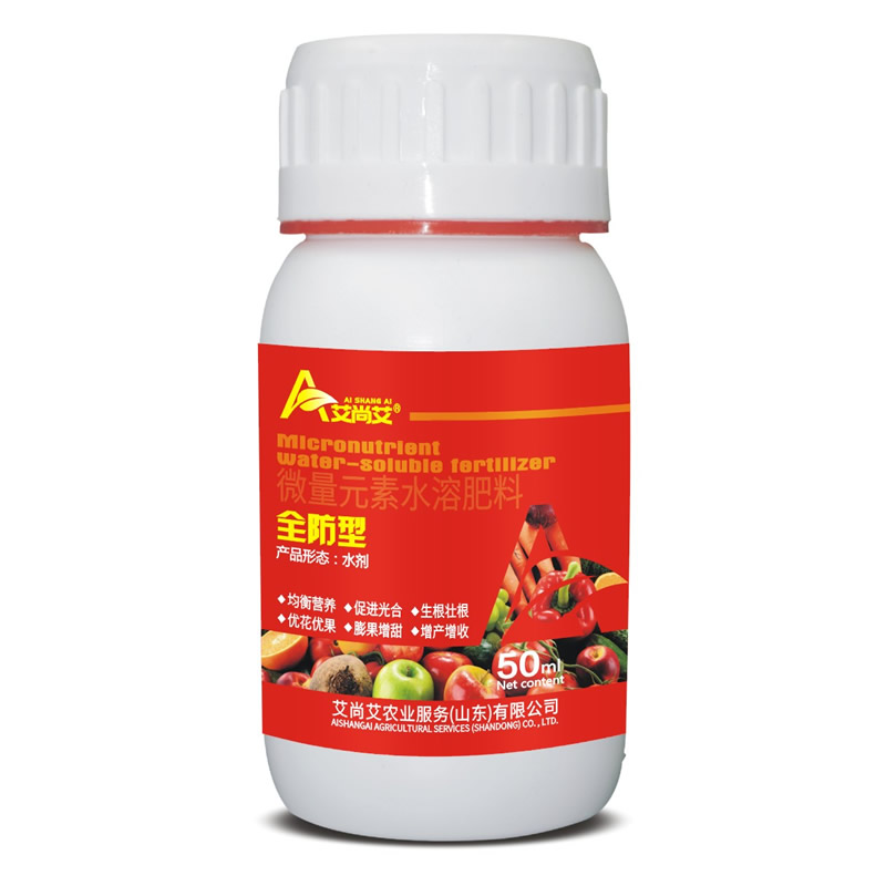 全防型·微量元素