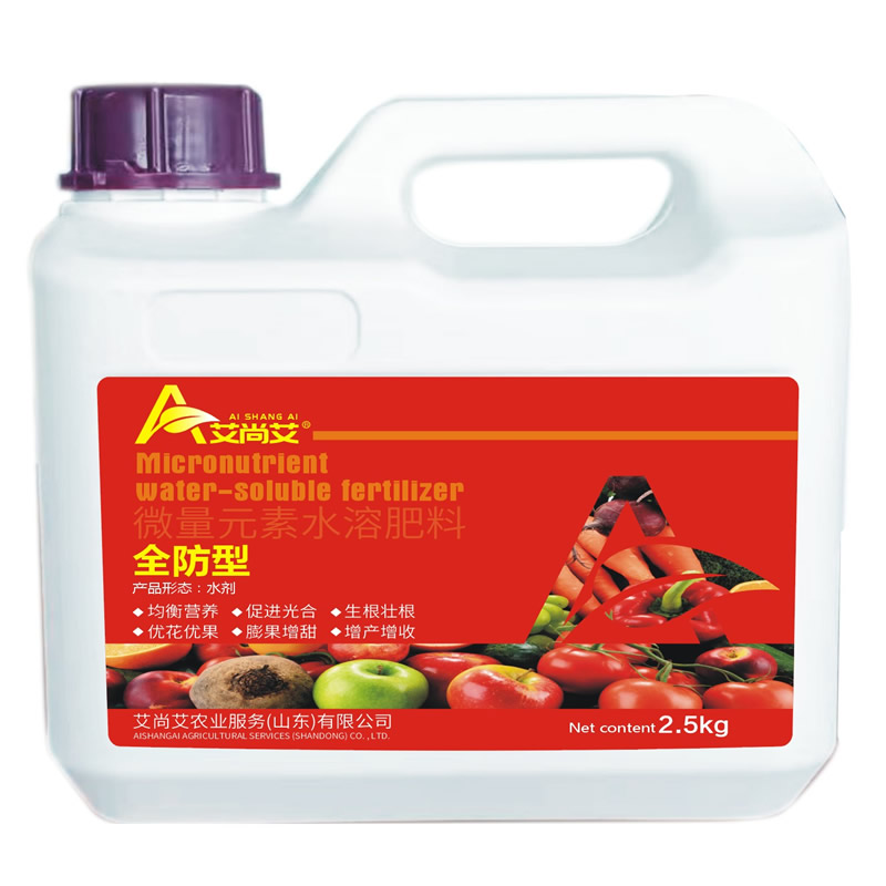 全防型·微量元素